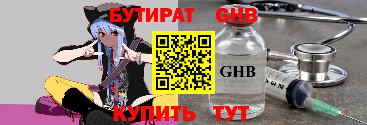 Дюртюли  БУТИРАТ 1.4BDO  Вход с VPN 