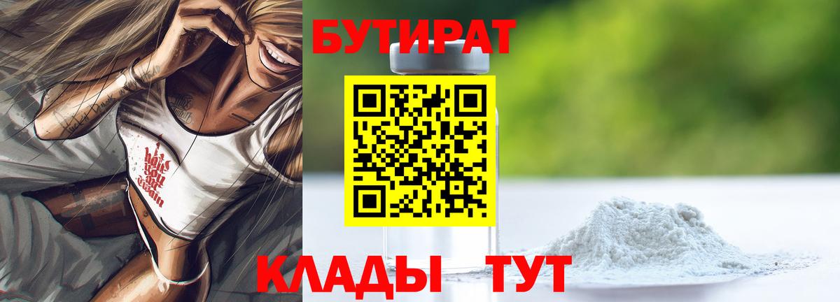 БУТИРАТ BDO Дюртюли