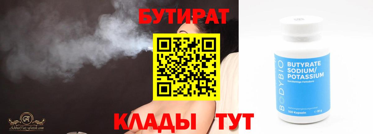 Бутират  Дюртюли  БУТИРАТ 1.4BDO 