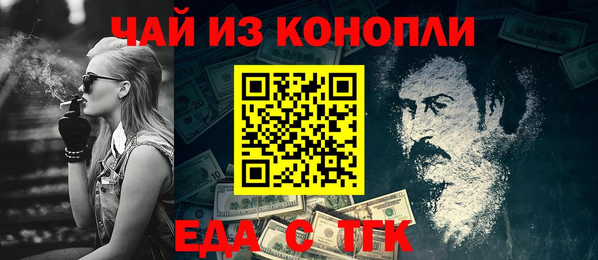 Еда ТГК конопля  Вход с VPN  Дюртюли 