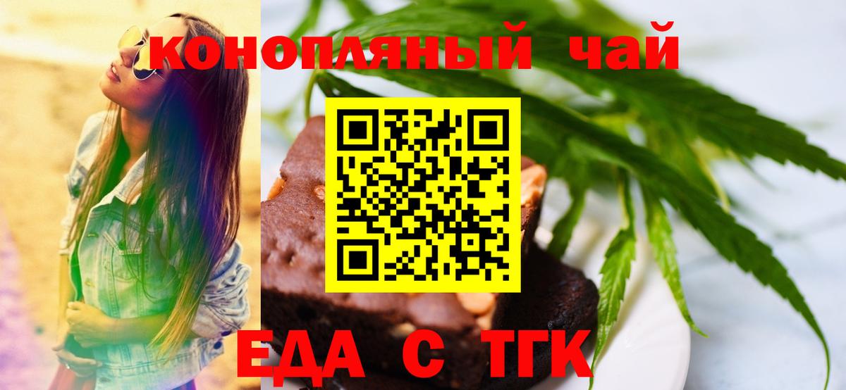 Еда ТГК марихуана  Дюртюли 