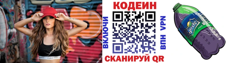 Codein напиток Lean (лин)  Дюртюли 