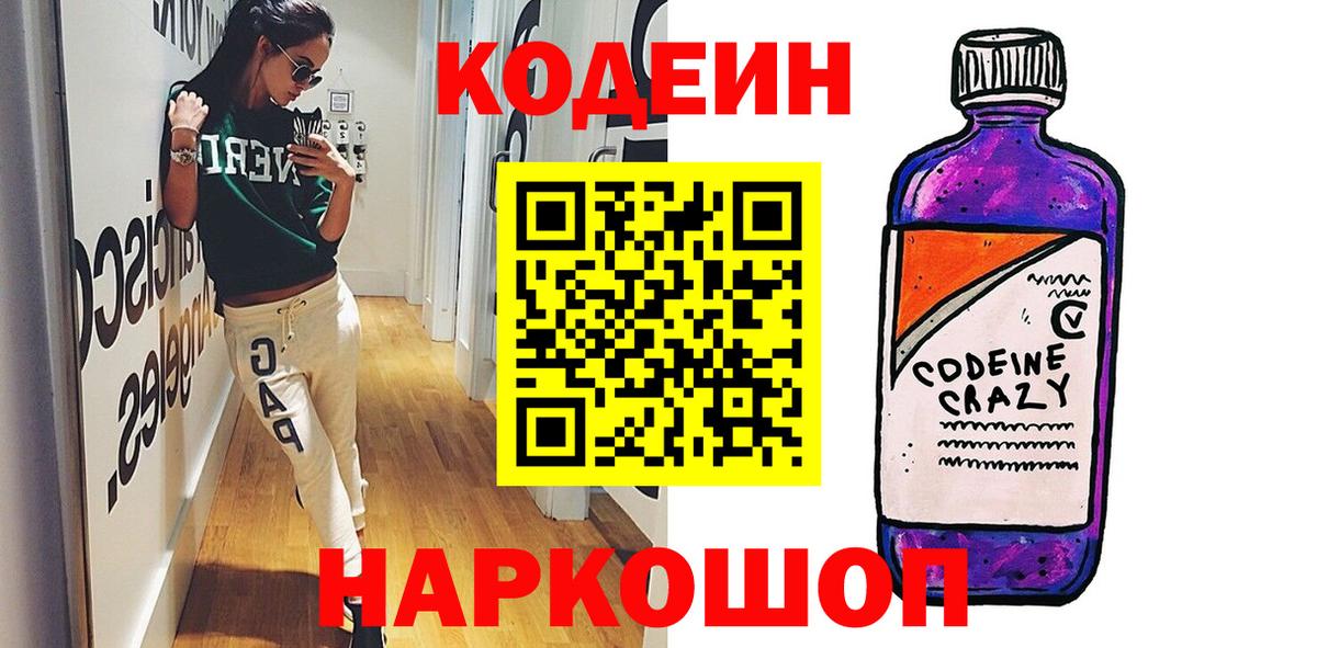 Кодеиновый сироп Lean Purple Drank  Дюртюли  Codein напиток Lean (лин) 