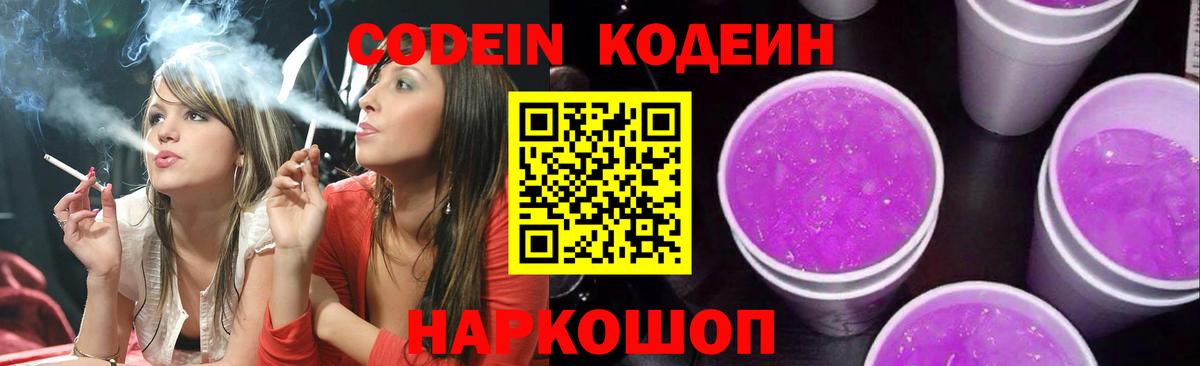 Кодеин Purple Drank Дюртюли