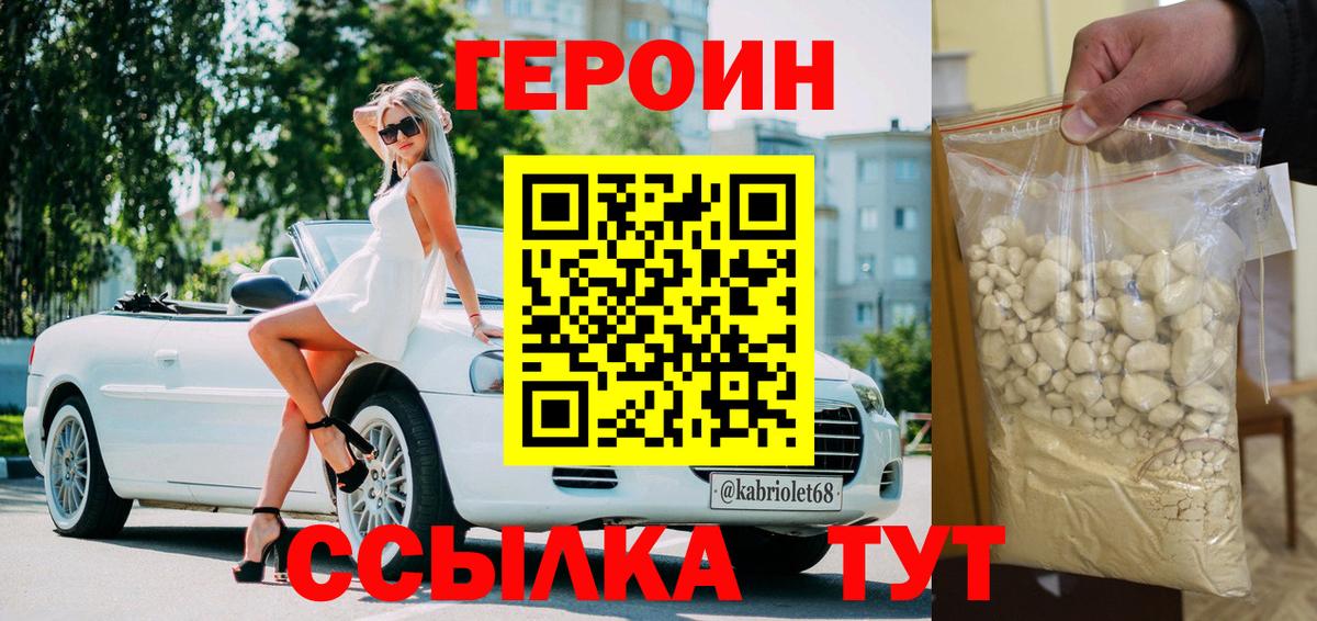 ГЕРОИН белый  Вход с VPN  Дюртюли 